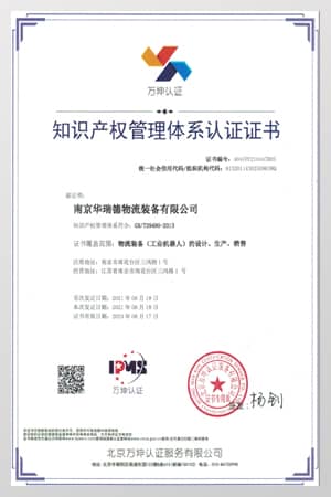 知識產(chǎn)權(quán)管理體系證書
