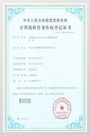 自動化立體倉庫管理軟件